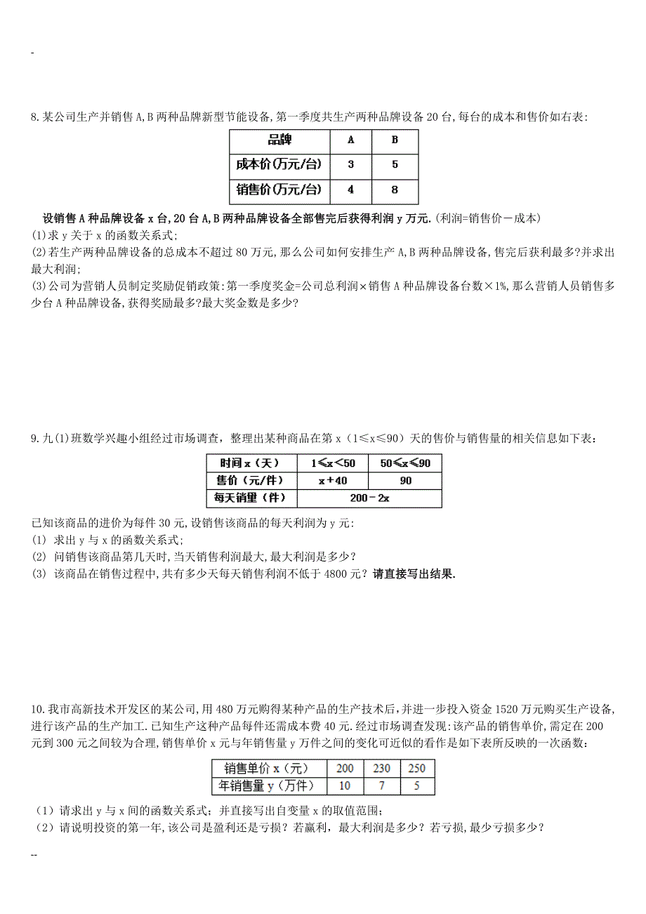 2016中考数学应用题汇编与答案_第3页