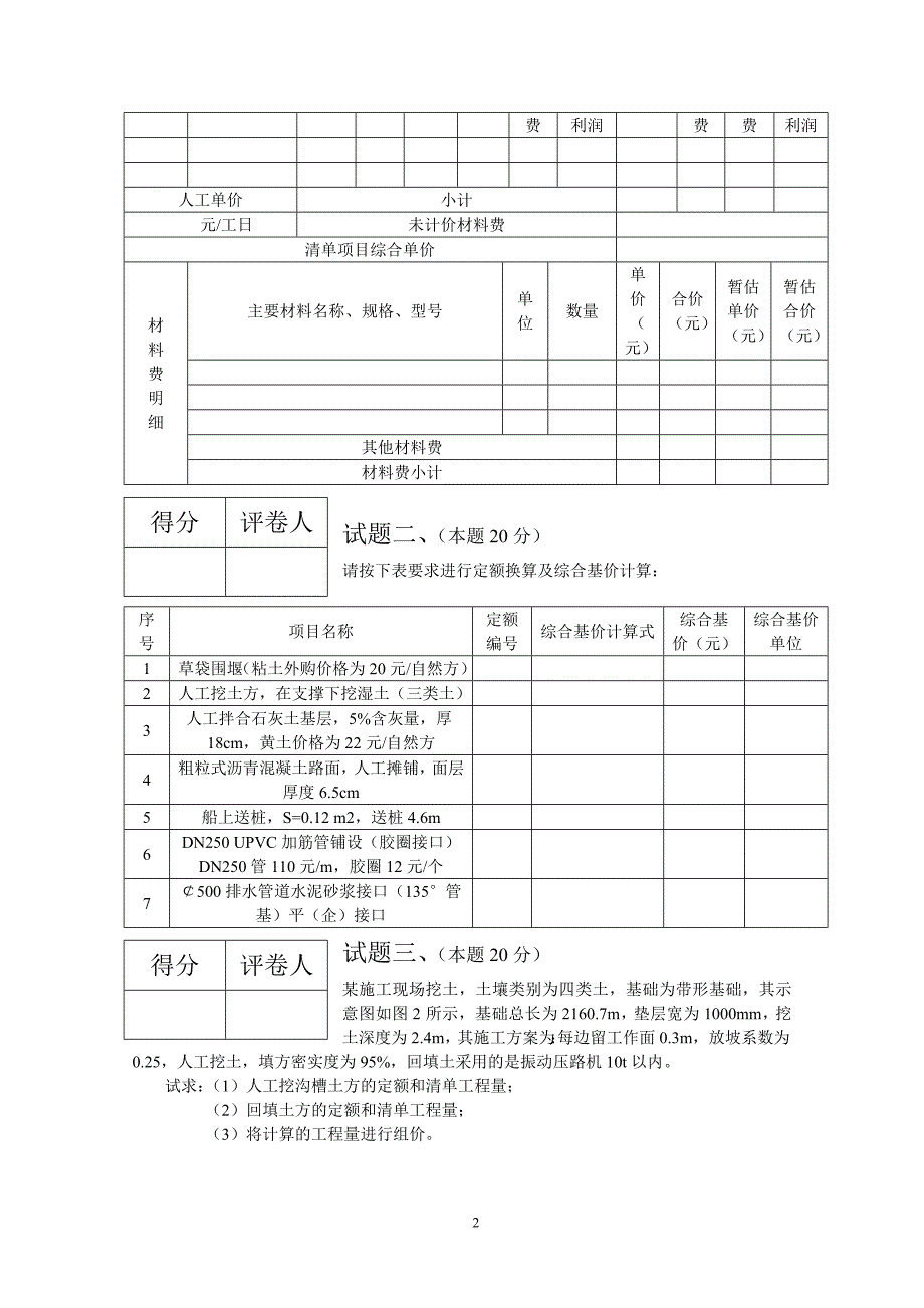 江苏省市政造价员---市政案例模拟试卷(附详细答案及解析)_第3页