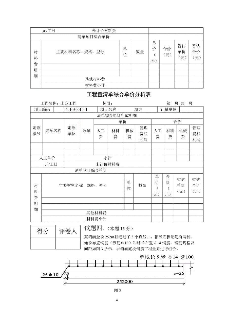 江苏省市政造价员---市政案例模拟试卷(附详细答案及解析)_第5页