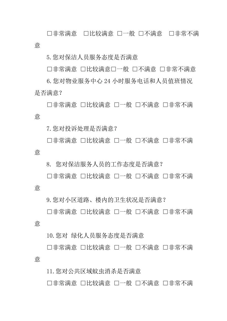 业主满意度调查表汇总.doc_第2页