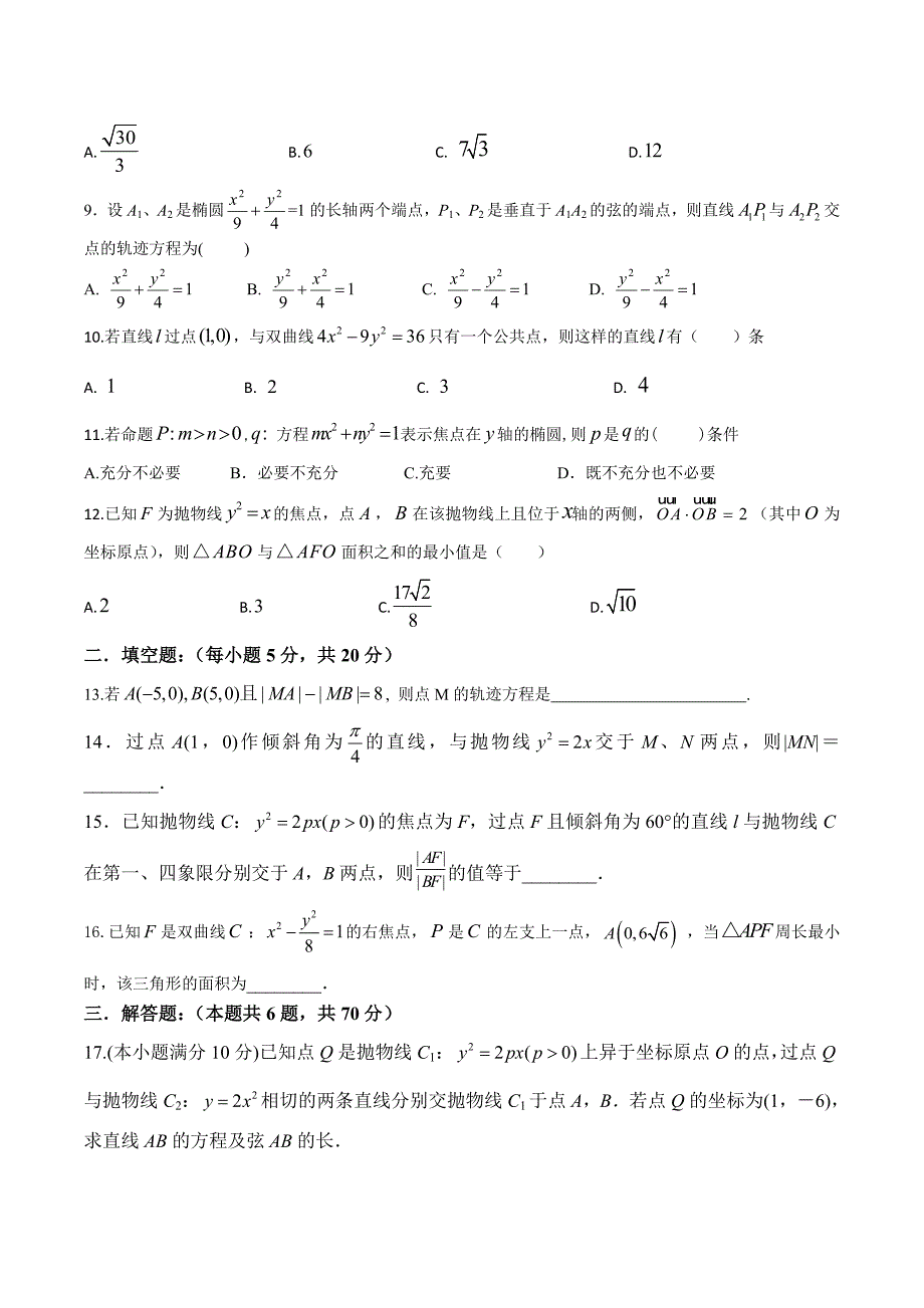 2018解析几何练习卷_第2页