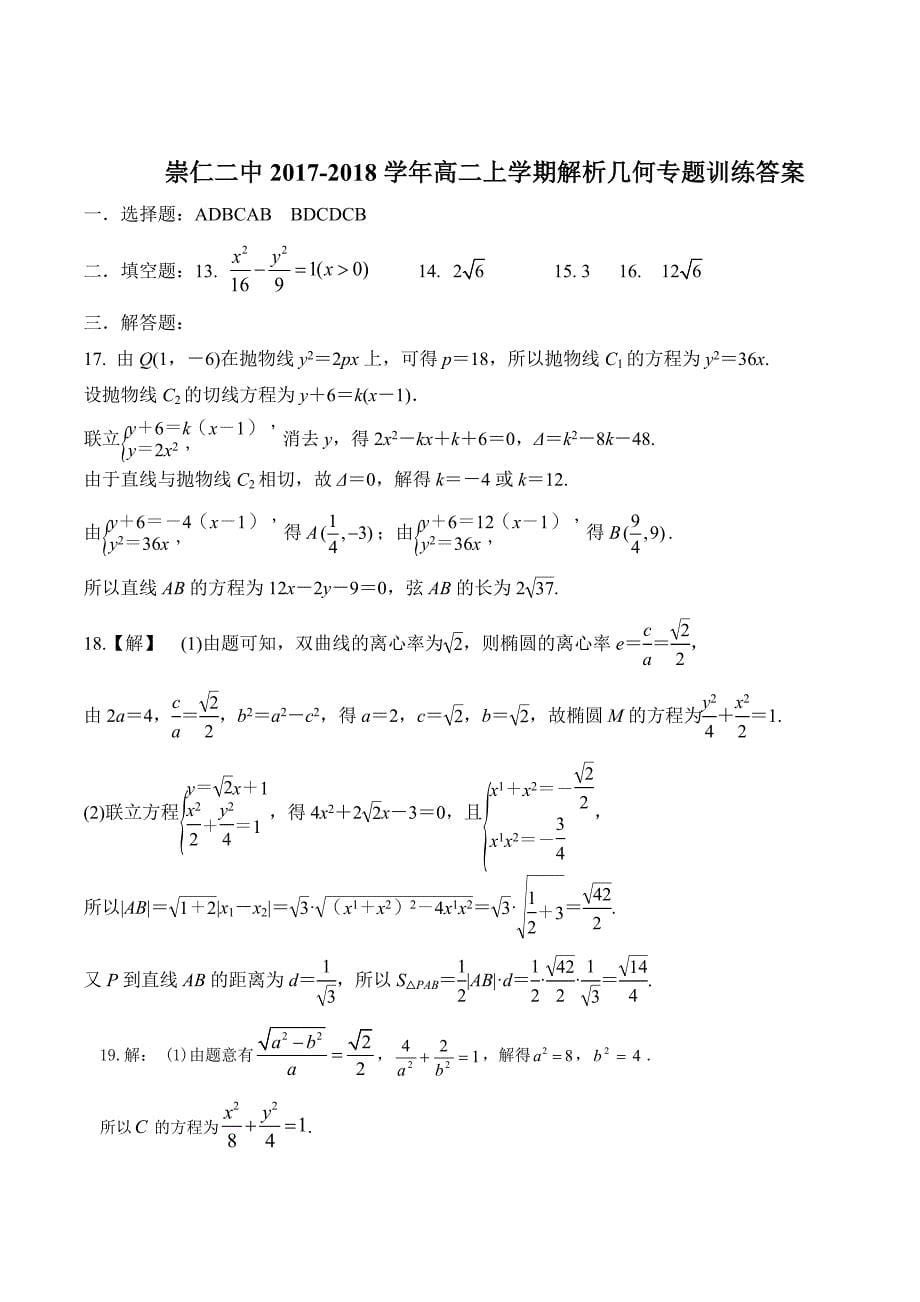 2018解析几何练习卷_第5页