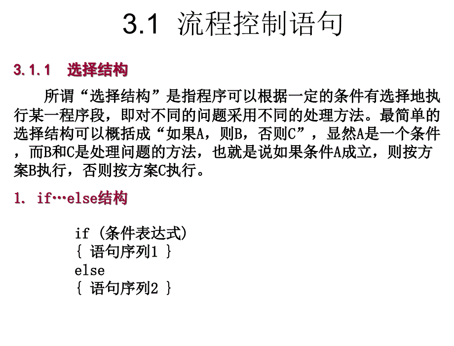 C程序设计教程教学课件作者刘瑞新第3章节流程控制语句与控件课件_第3页