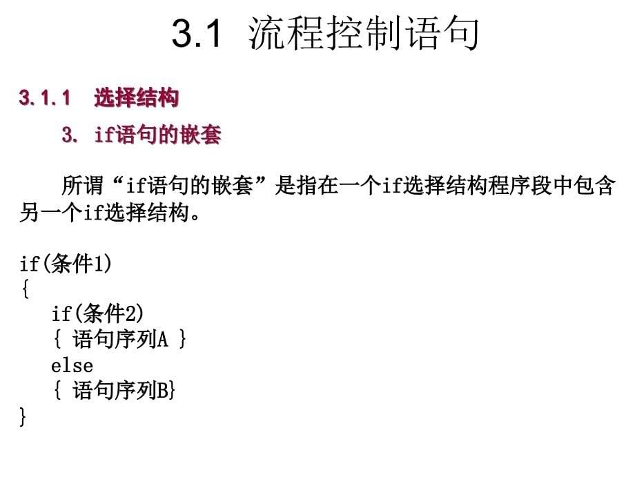 C程序设计教程教学课件作者刘瑞新第3章节流程控制语句与控件课件_第5页