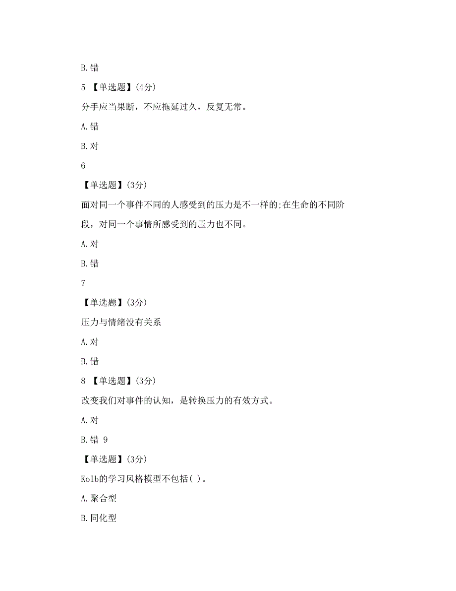 2016智慧树大学生心理健康期末测试85分答案_第2页