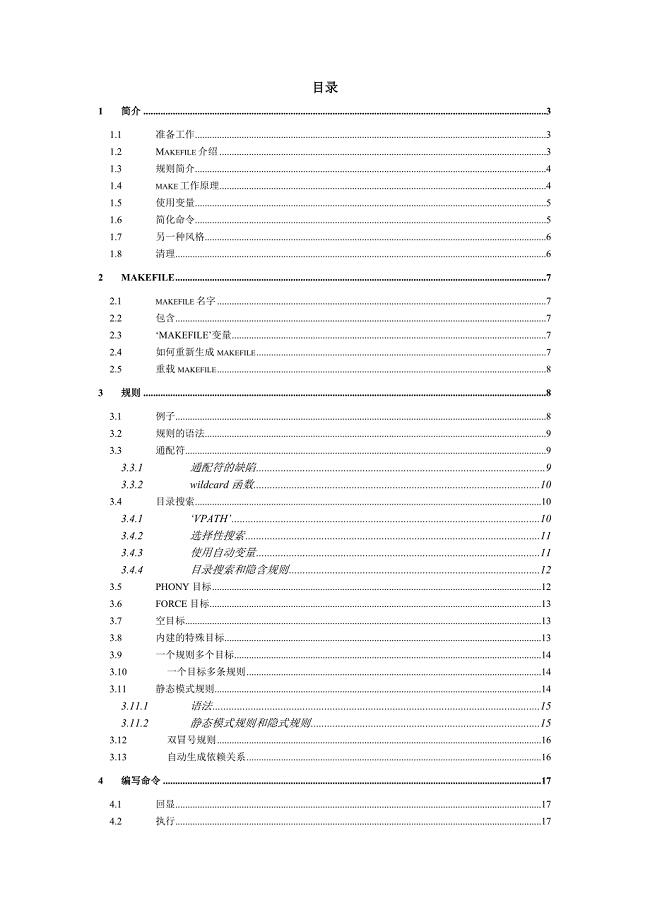 makefile规则介绍工作原理如何编写