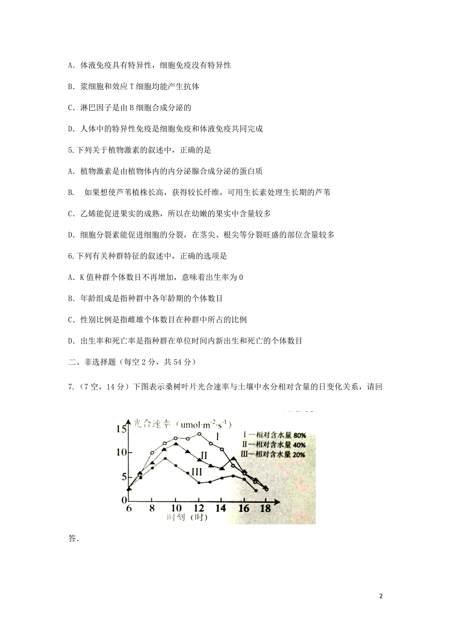 免疫调节测试题及答案_第2页