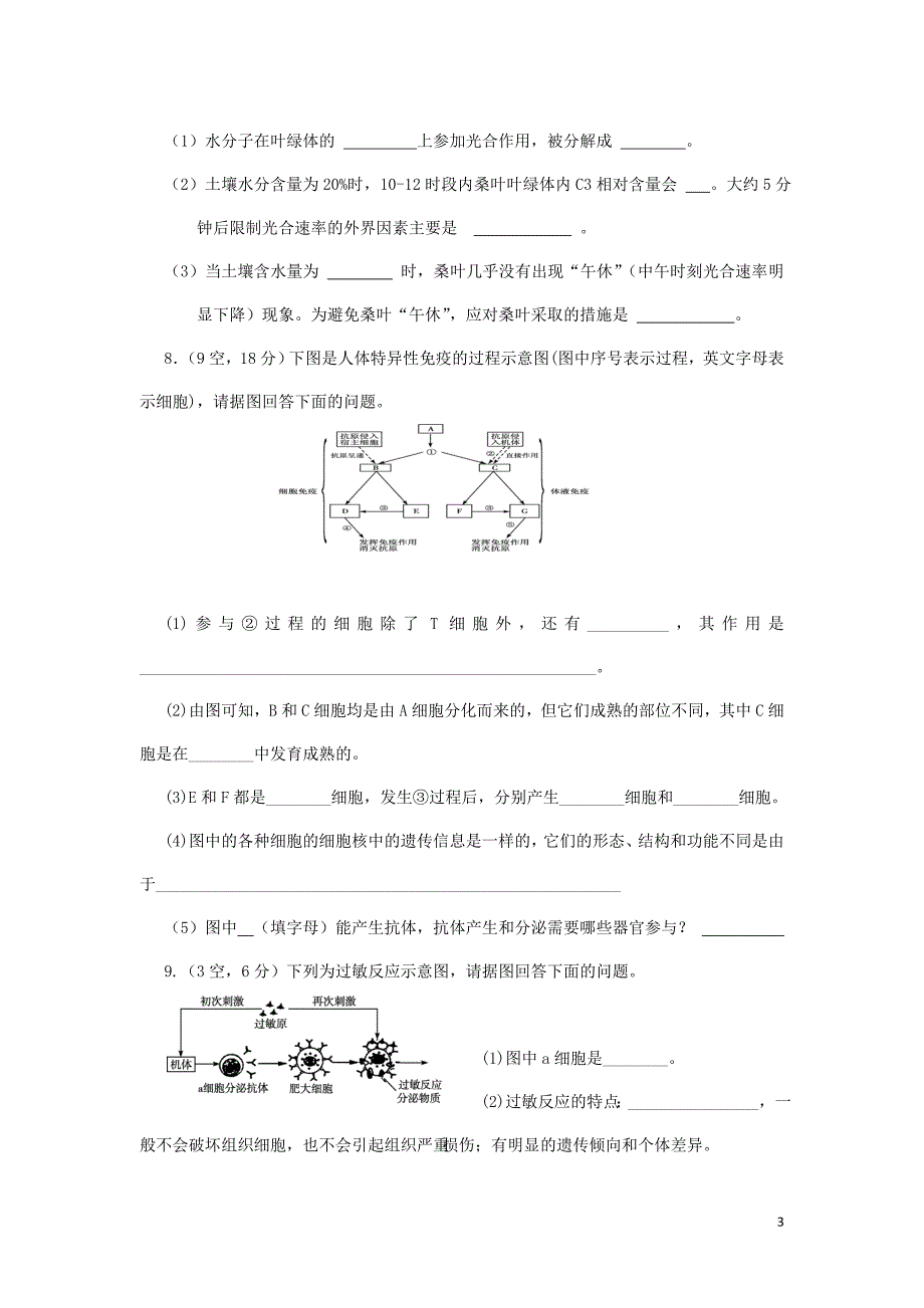 免疫调节测试题及答案_第3页