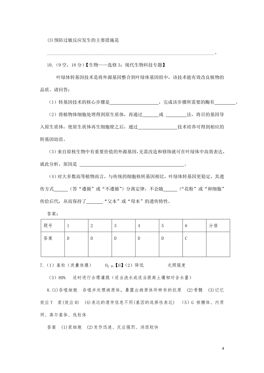 免疫调节测试题及答案_第4页