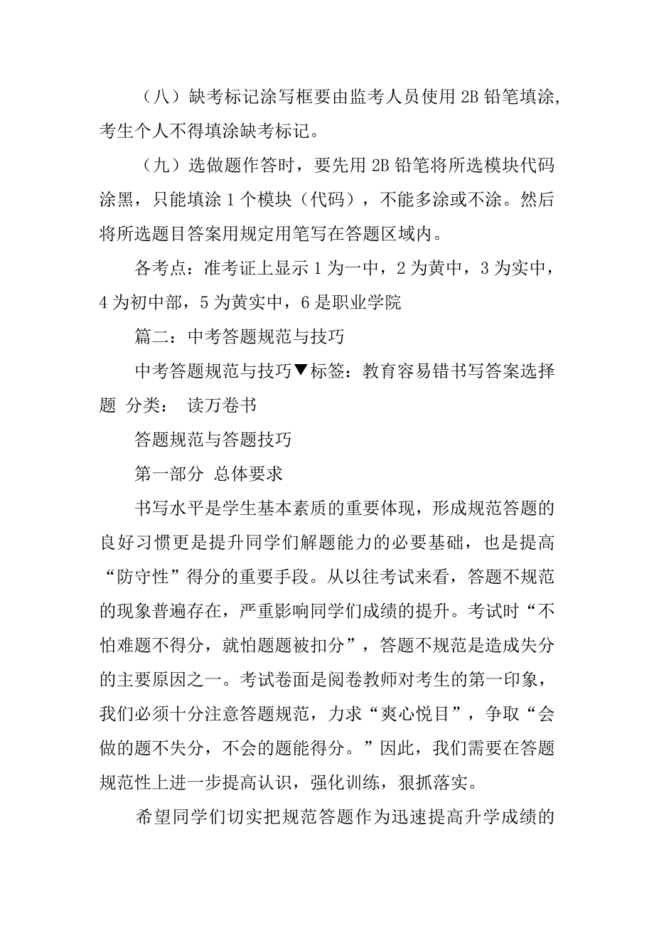 中考书写要求.doc_第2页