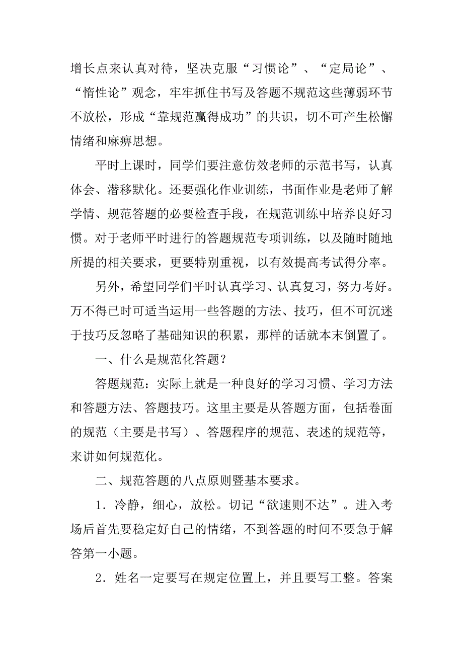 中考书写要求.doc_第3页