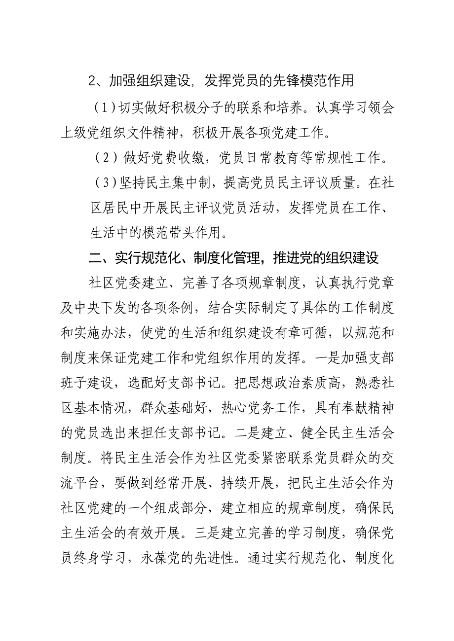 社区先进基层党组织 事迹 材料_第4页