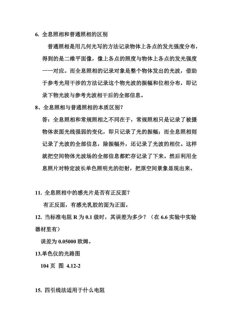 北京科技大物理实验第二学期笔试题_含答案完整版_第2页