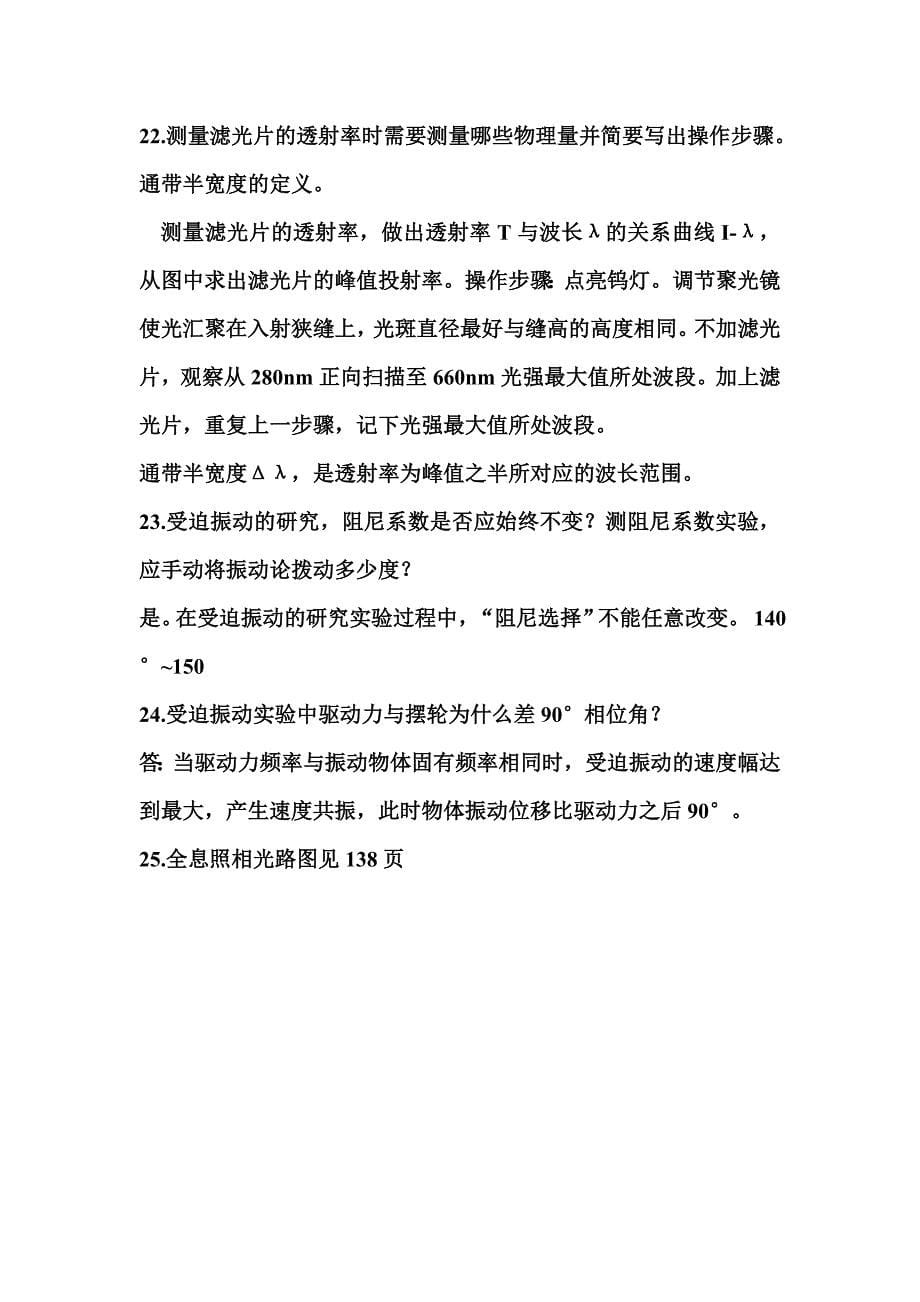 北京科技大物理实验第二学期笔试题_含答案完整版_第5页