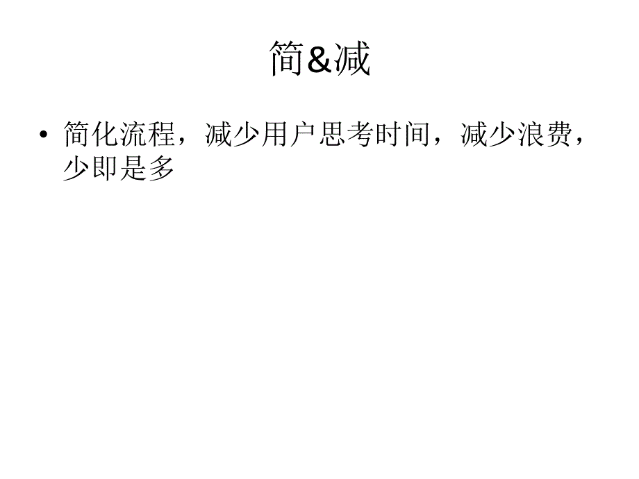 Clh化繁为简设计帮帮忙29期课件Clh朱腾鹏繁&简_第4页