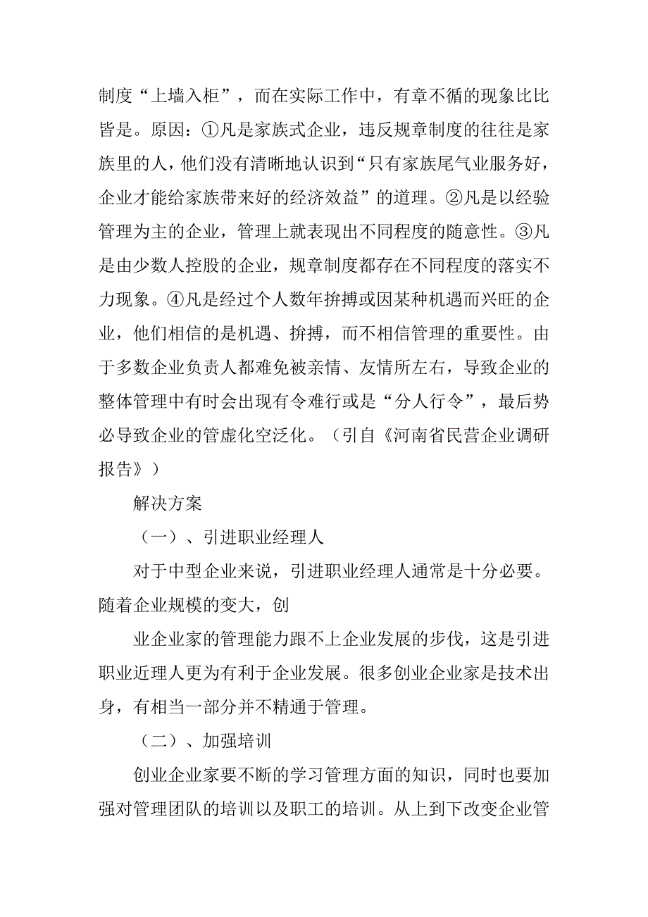 中小企业常见问题解决方案.doc_第2页