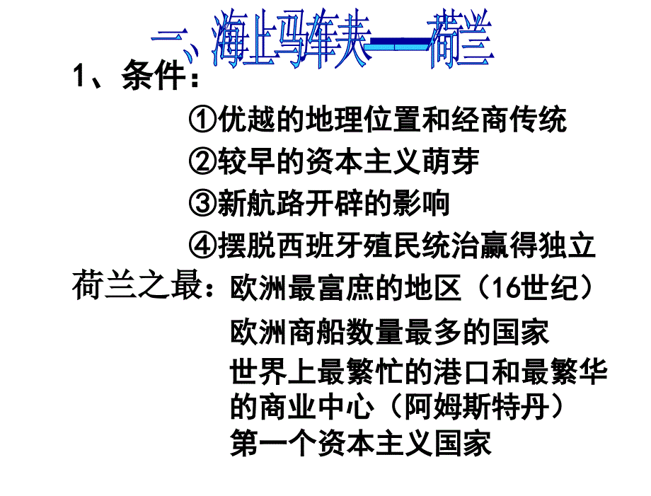 课殖民扩张与世界市场的拓展第6课殖民扩张与世界市场的拓展_第4页