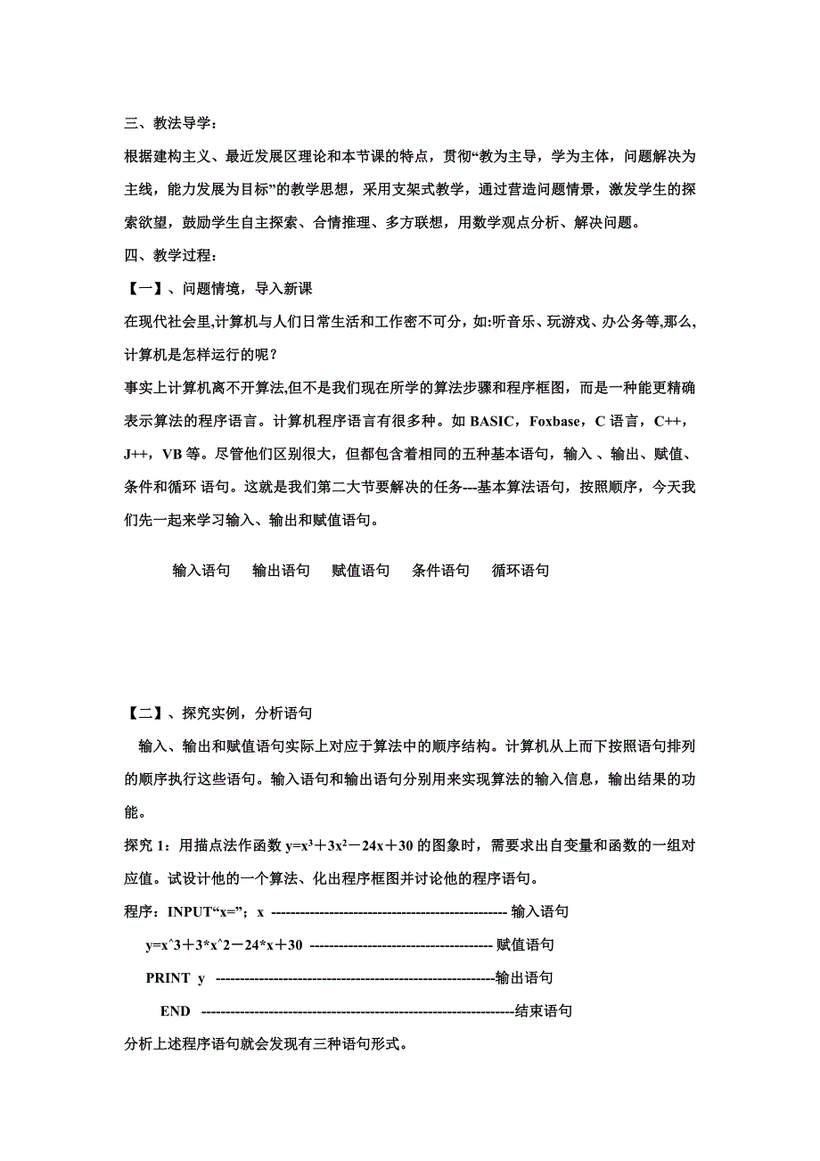 《输入、输出语句和赋值语句》教学设计_第2页