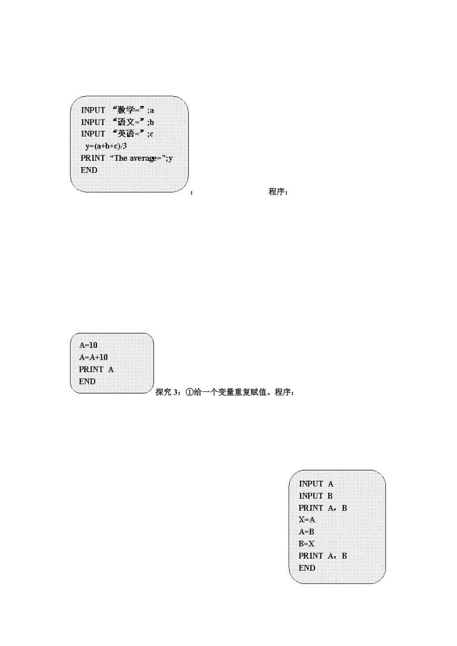 《输入、输出语句和赋值语句》教学设计_第5页