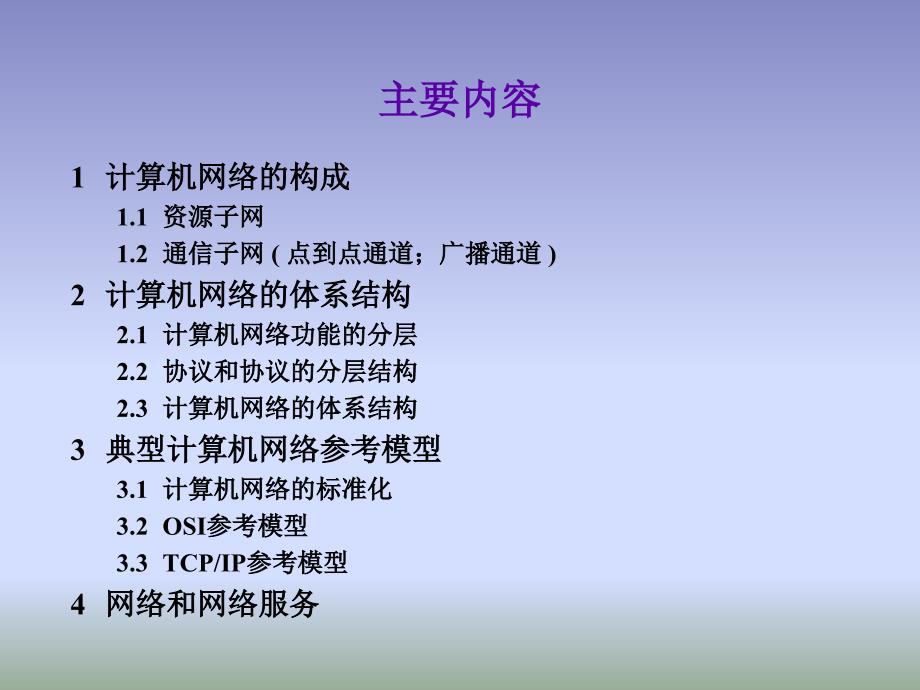 网络课件networksch01d_第2页