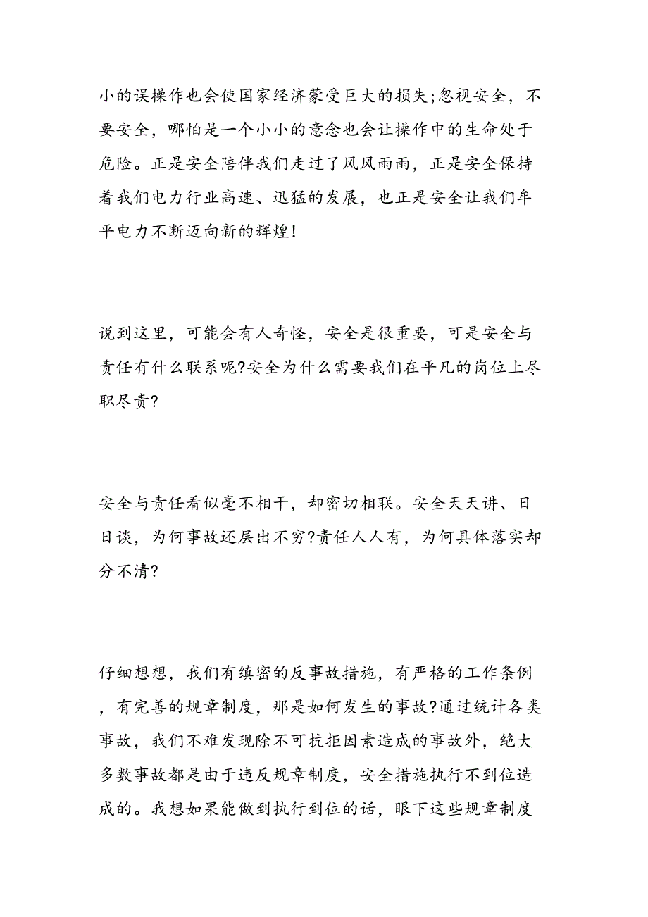 2019年安全生产月主题演讲稿-范文汇编_第3页