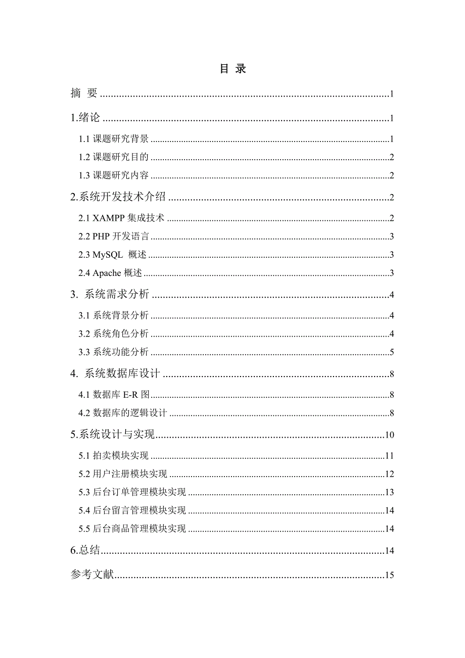 网上二手商城交易平台毕业论文_第1页