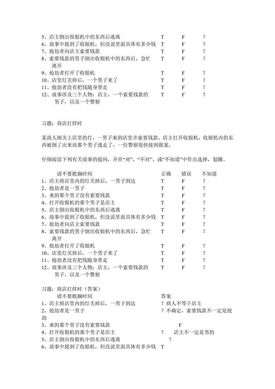 超实用 破冰 游戏_第3页