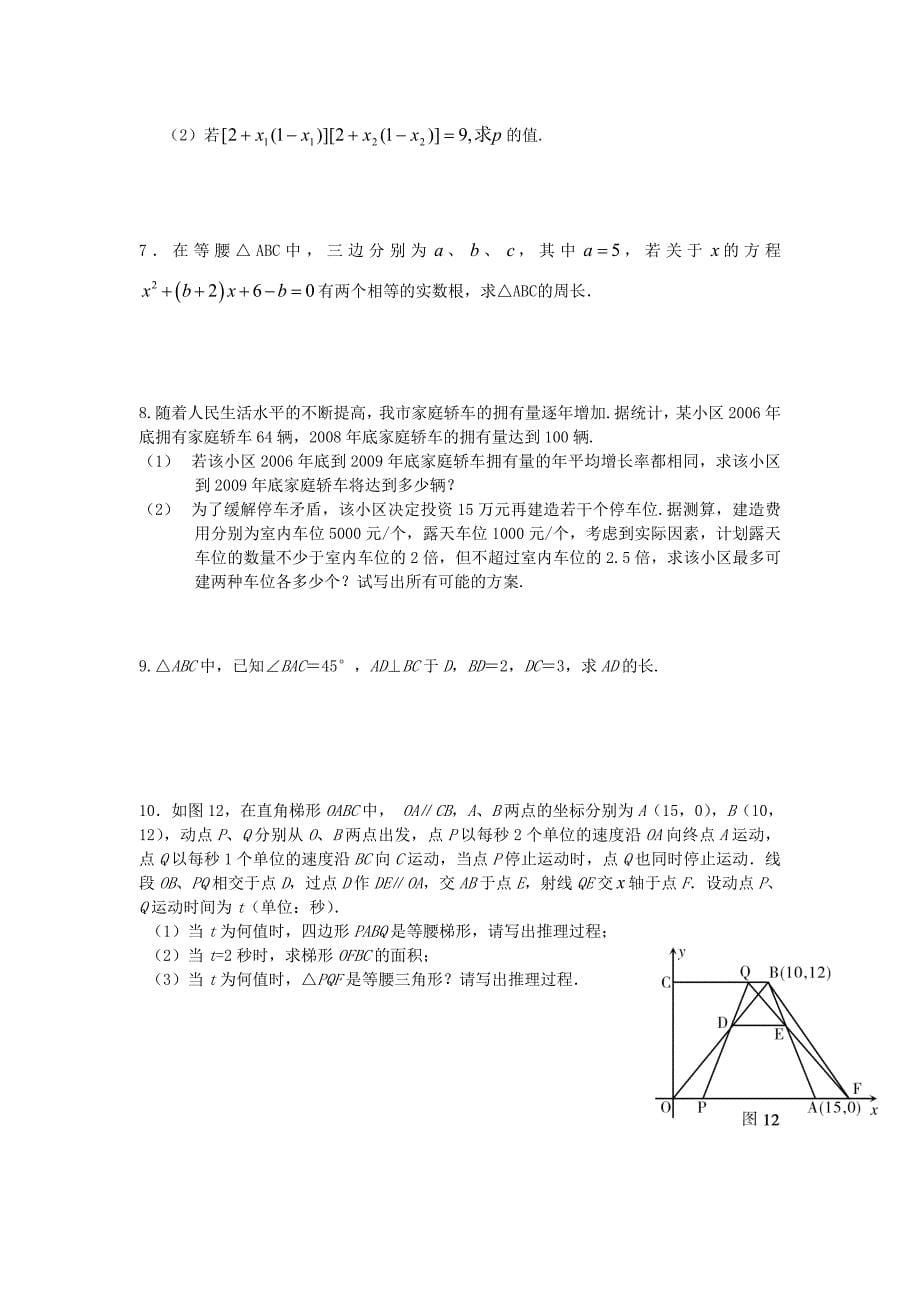 一元二次方程单元测试题含答案_第5页