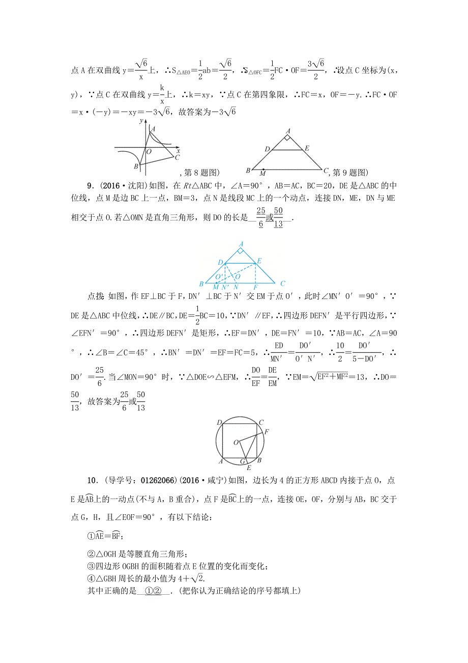 5选择填空压轴题之动点或最值问题_第3页