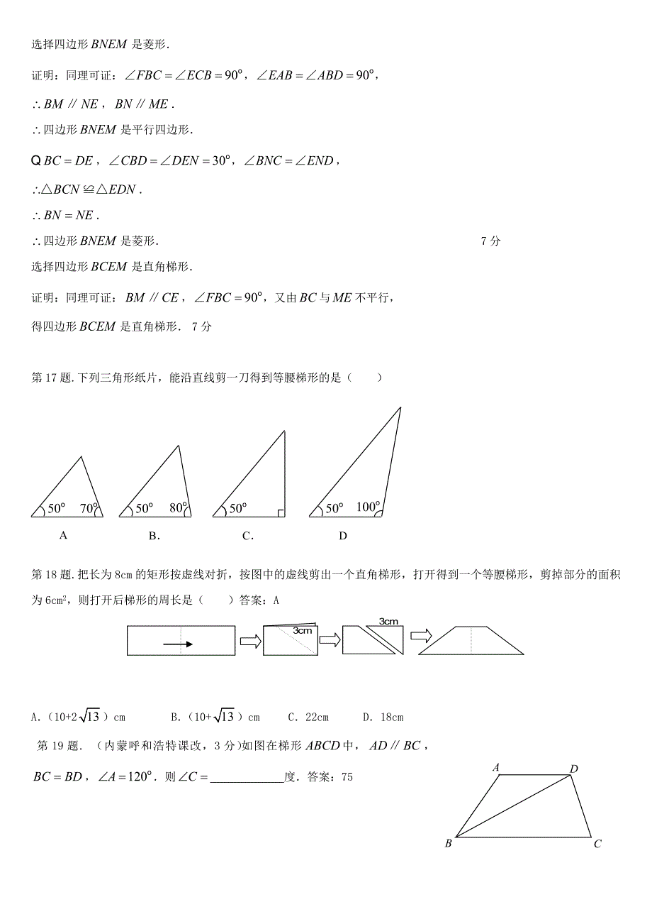 等腰梯形的性质定理和判定定理及其证明同步练习【教师】_第4页