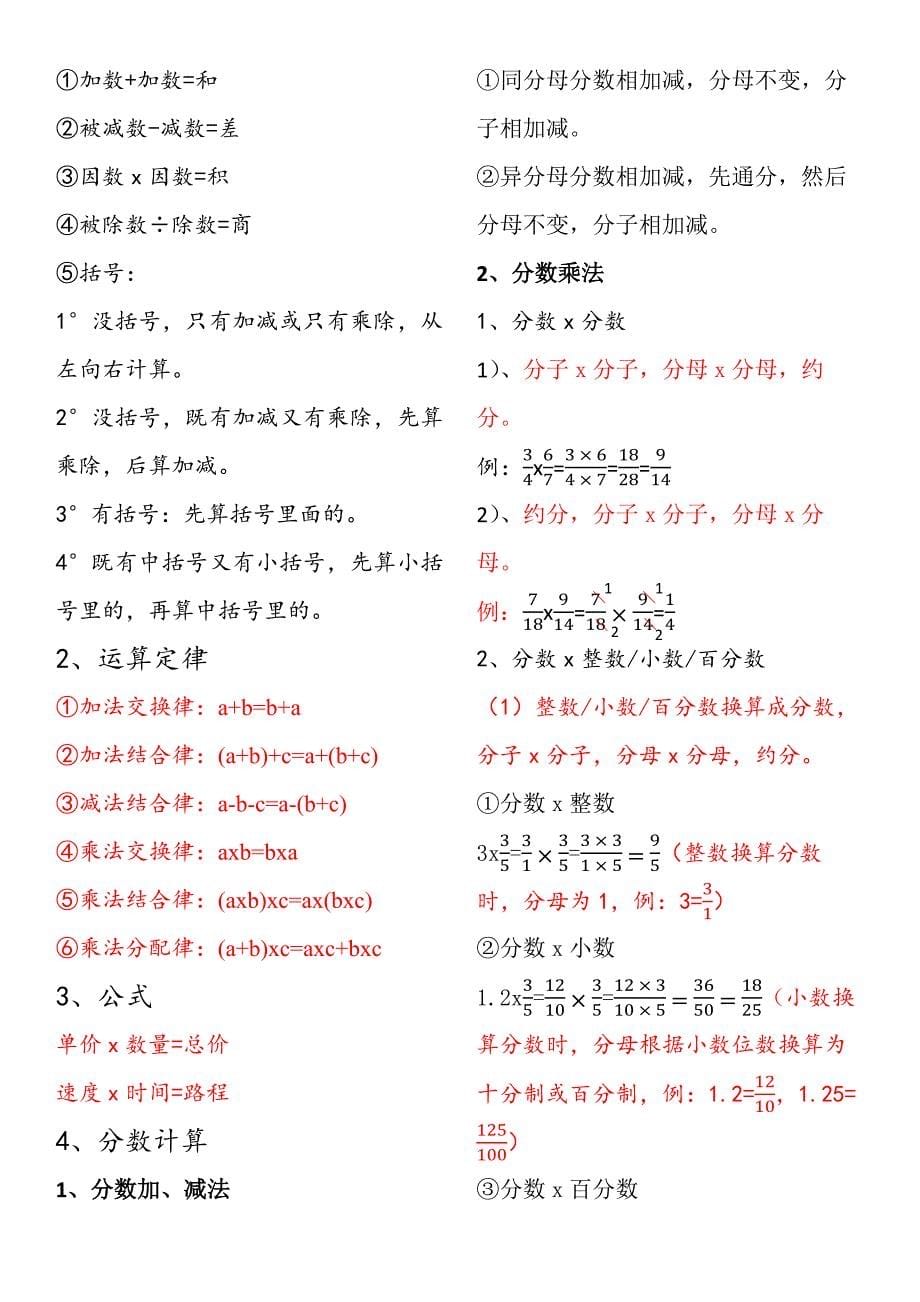 小学数学总复习分类学习_第5页