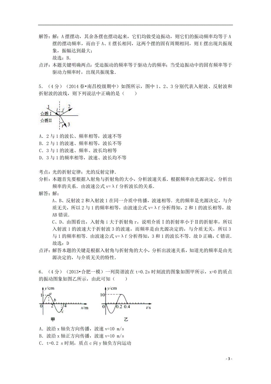 高二物理下学期期中试卷含解析_第3页