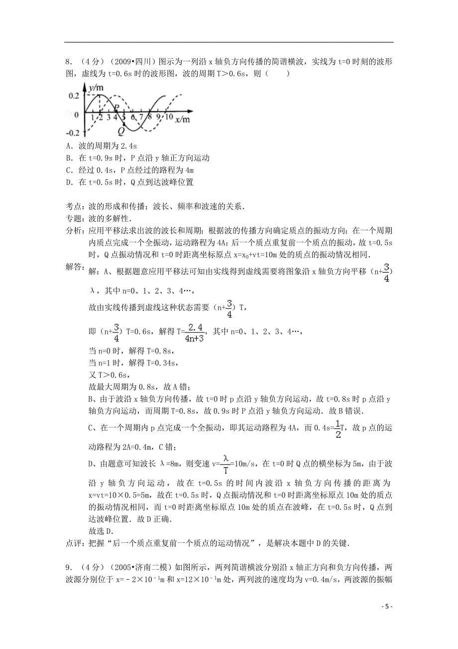 高二物理下学期期中试卷含解析_第5页