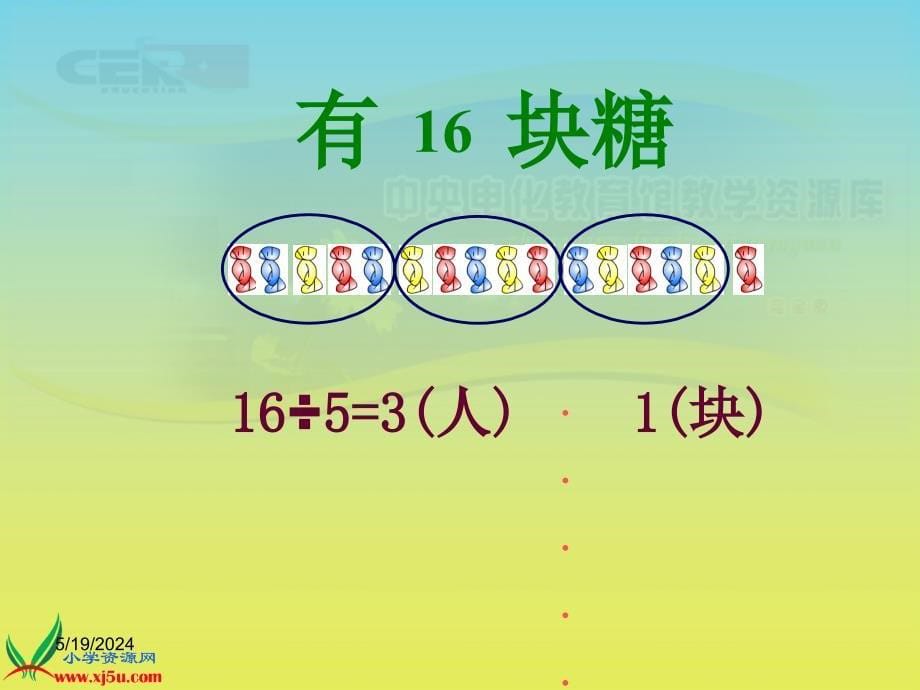 野营有余数的除法课件野营有余数的除法4章节_第5页