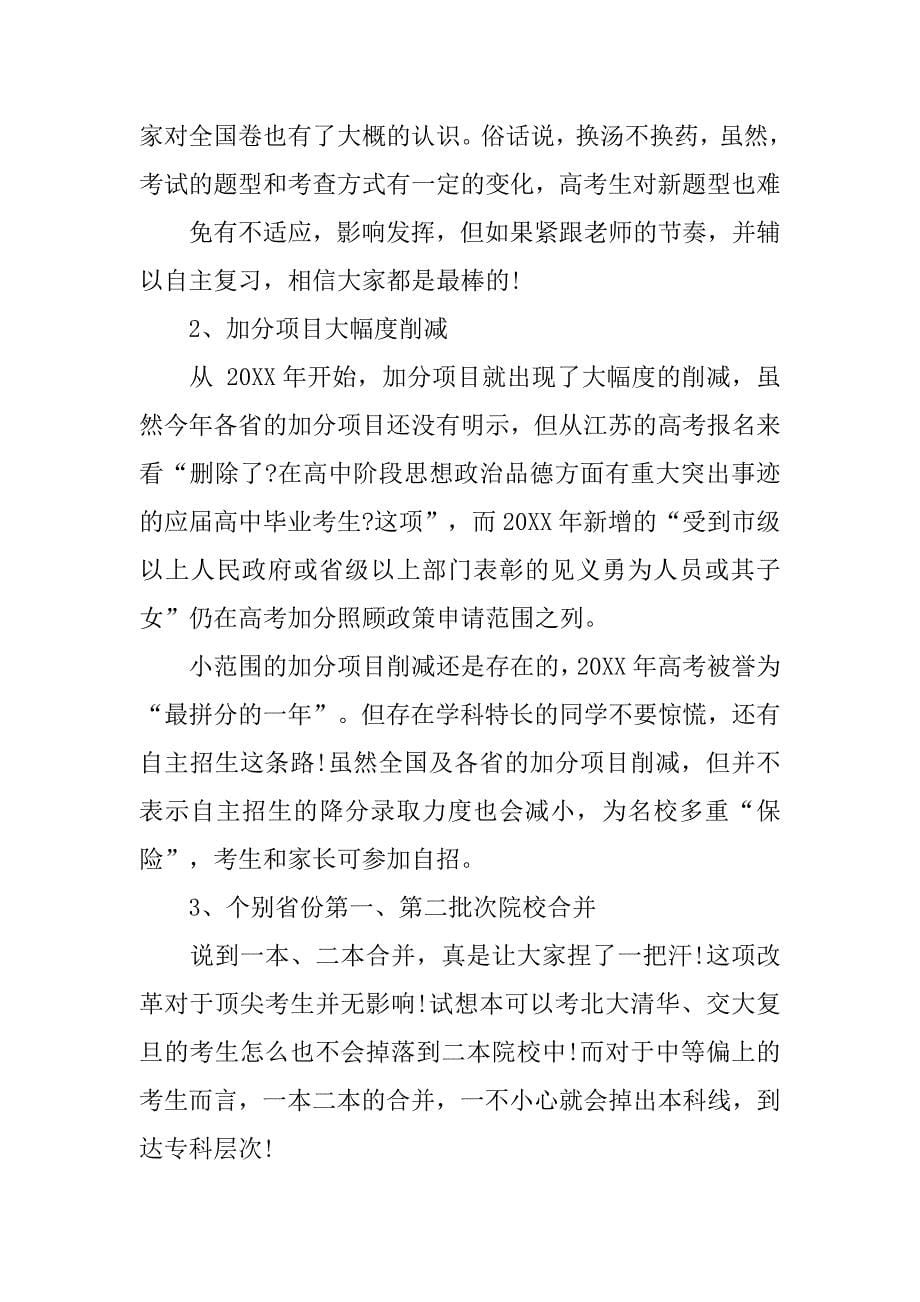 中考高考改革方案.doc_第5页