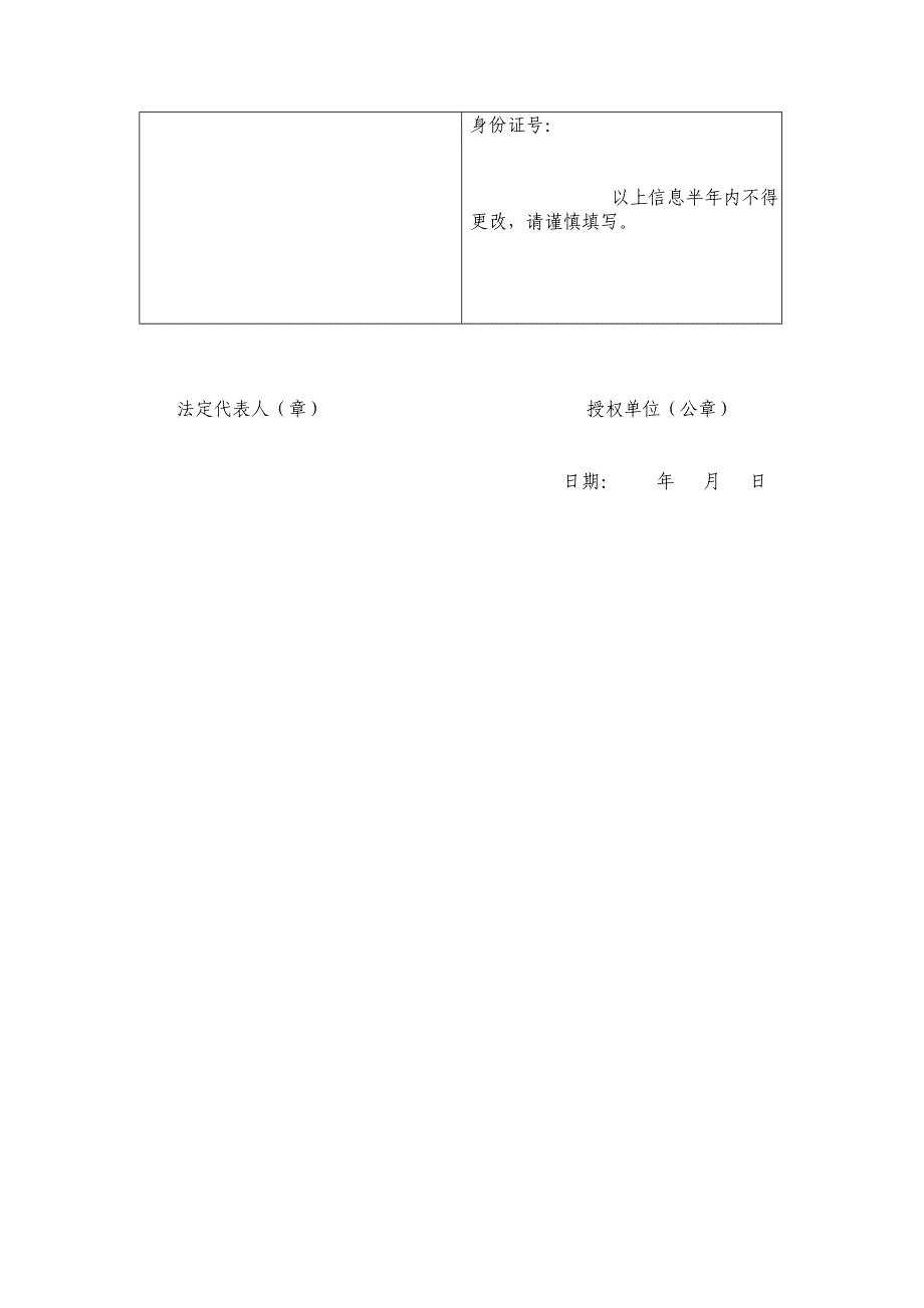 指定摇号人授权委托书_第2页