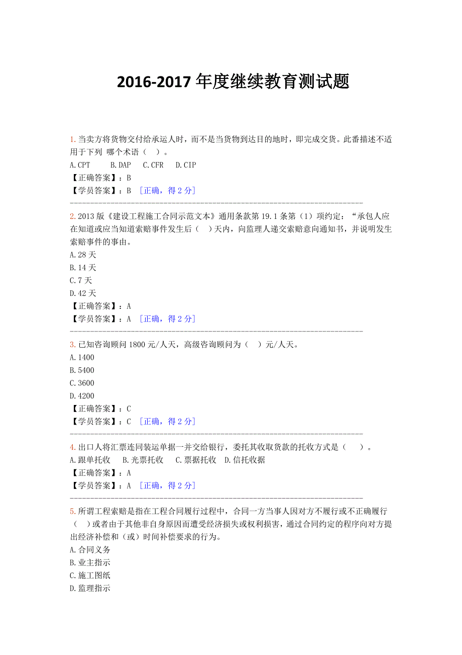 2016-2017年度继续教育测试题_第1页