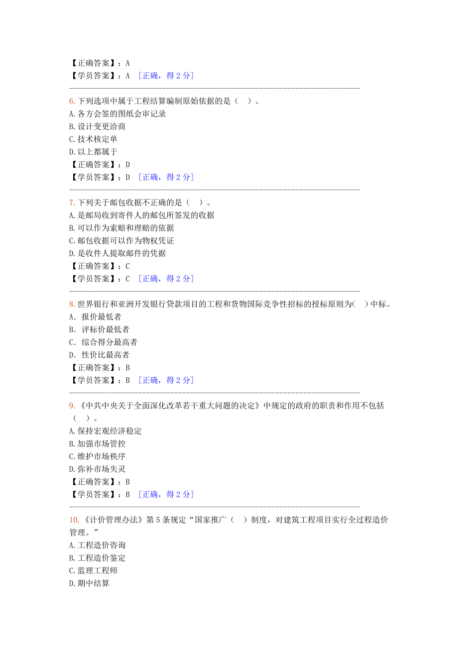 2016-2017年度继续教育测试题_第2页