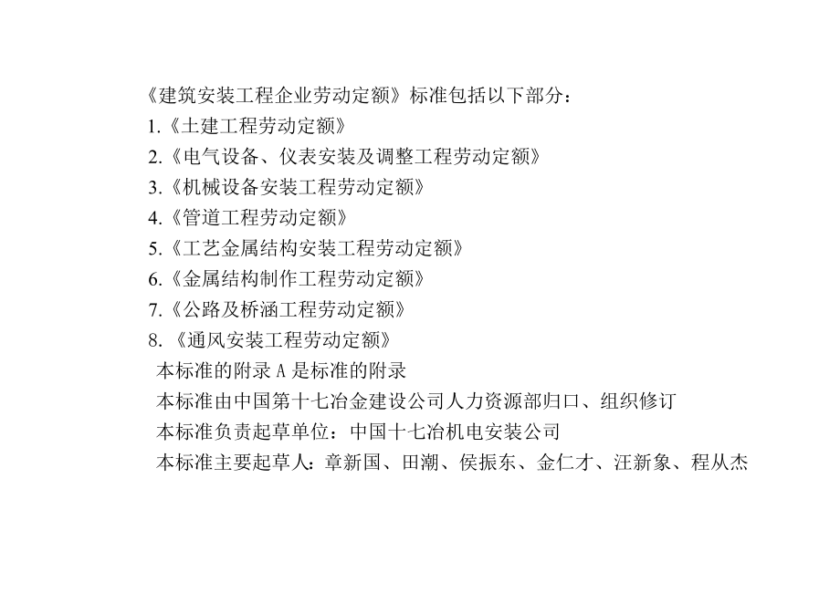 建筑安装工程企业劳动定额第二册电气设备、仪表安装及调整工程(试行)[1]_第3页