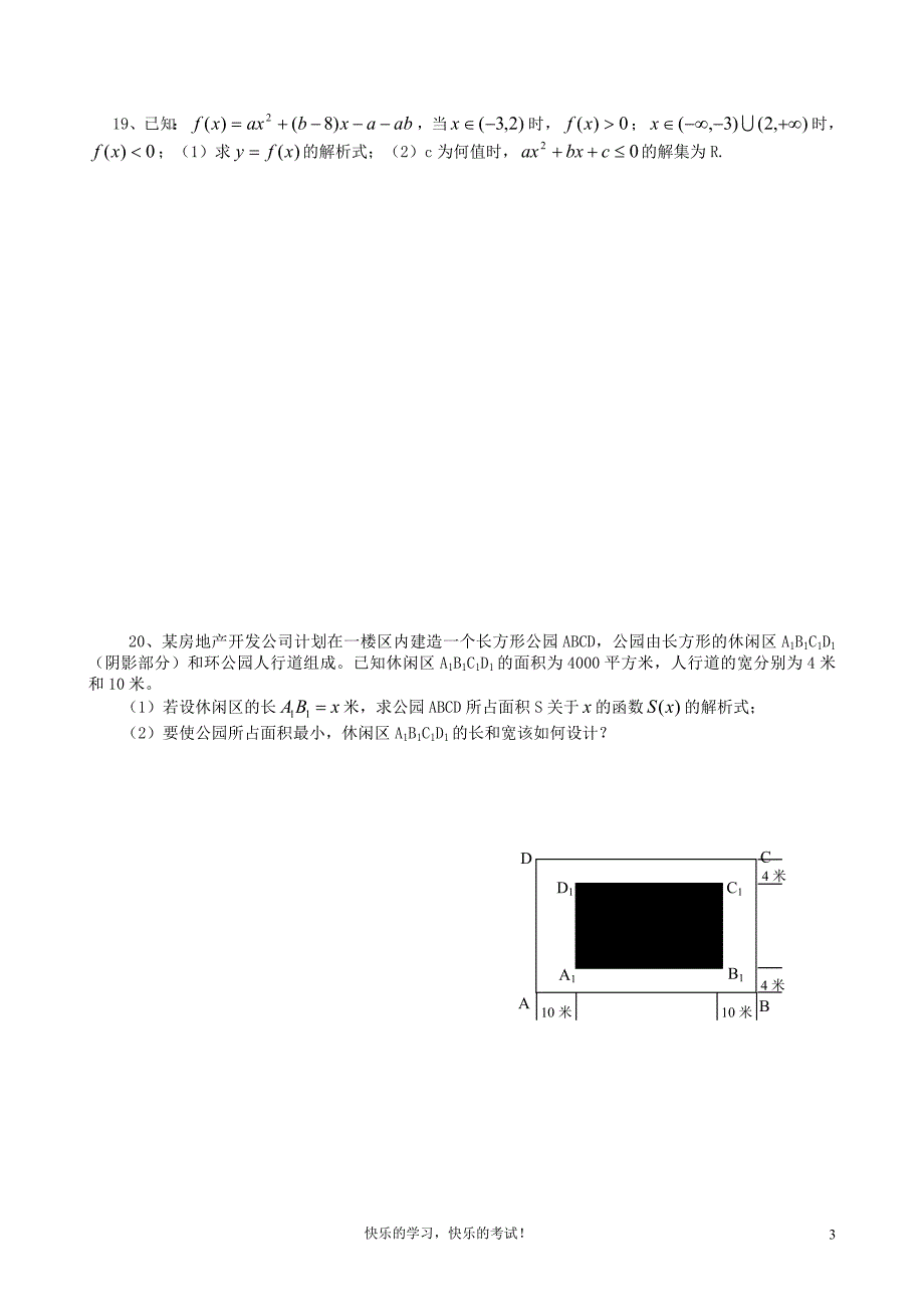 新课标高中数学人教版必修5-测试题_第3页