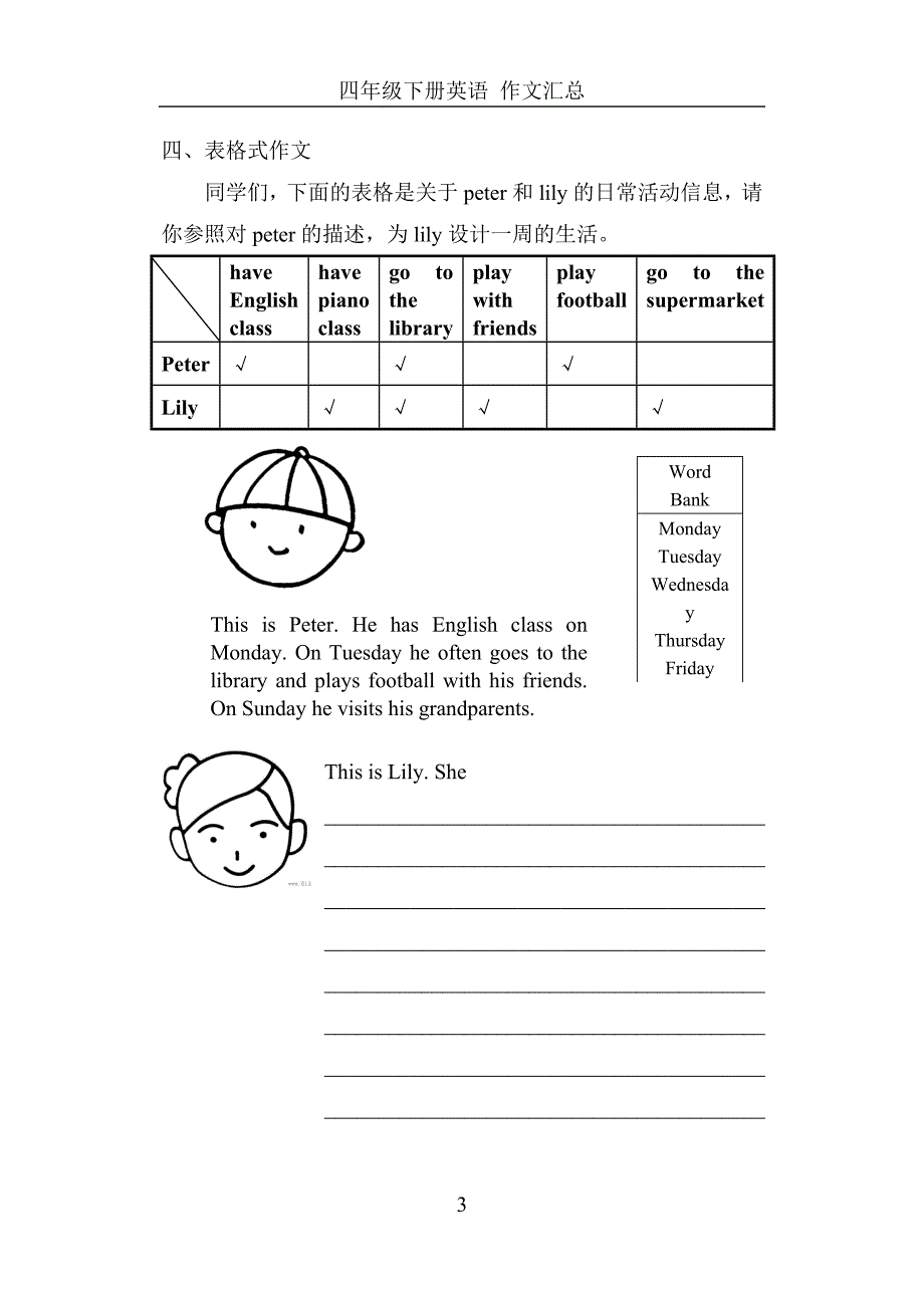 四年级英语作文_第3页