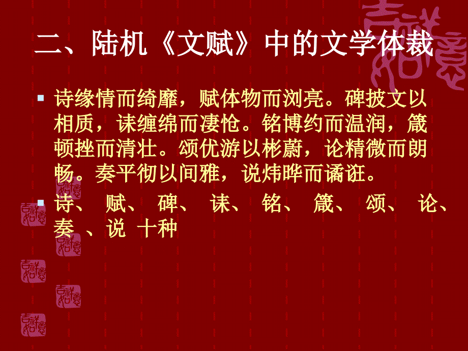 中国古代文学第八章_魏晋南北朝的辞赋、骈文与散文_第3页