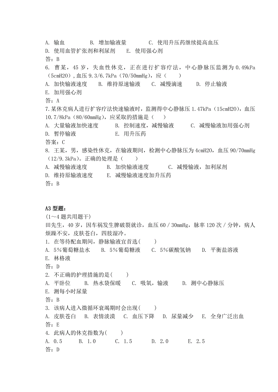 第三篇 休克病人的护理  三 合一_第4页