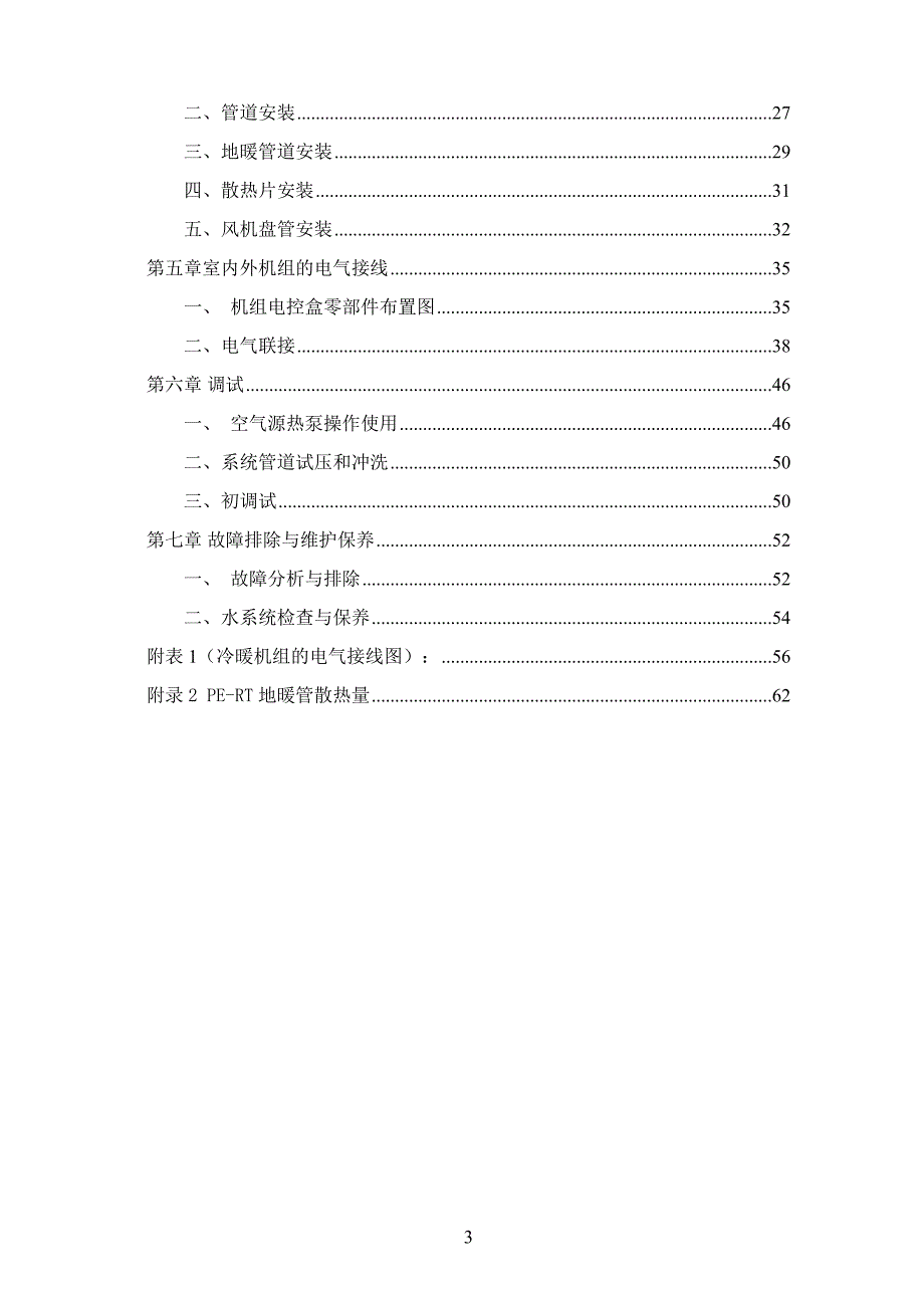 空气源热泵安装设计 手册 标准_第3页