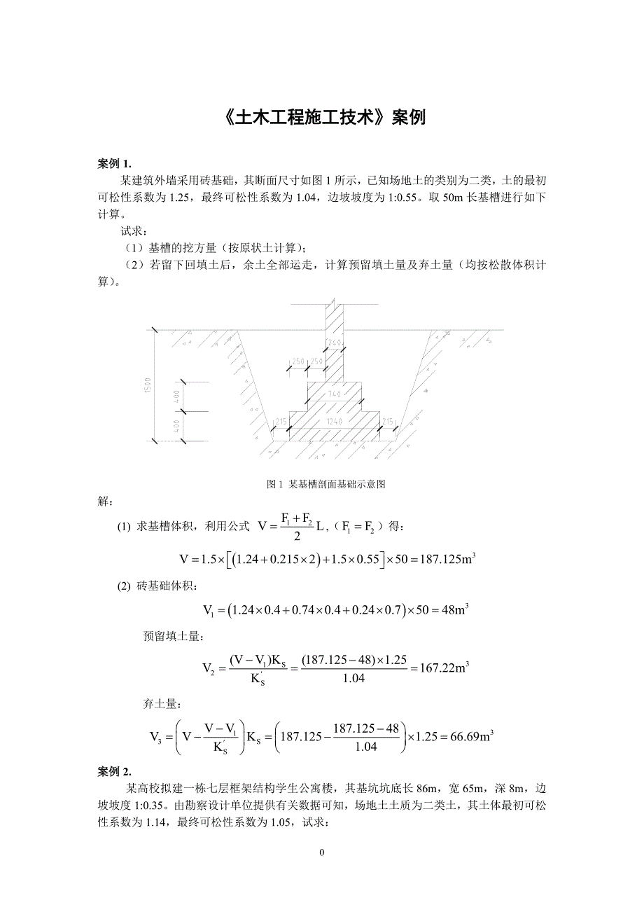 土木工程施工技术案例_第1页