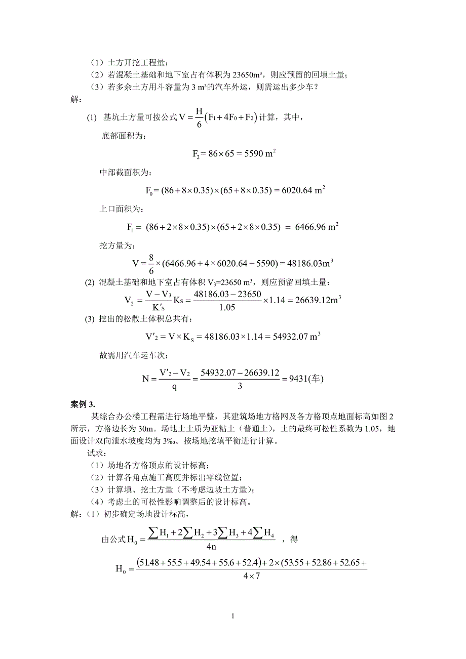 土木工程施工技术案例_第2页