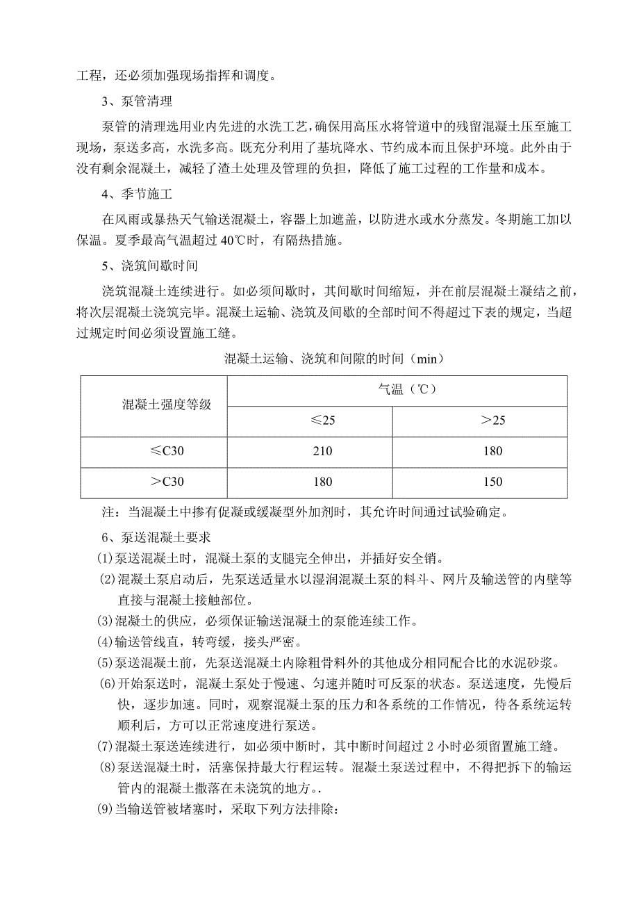 超高层砼泵送施工方案_第5页