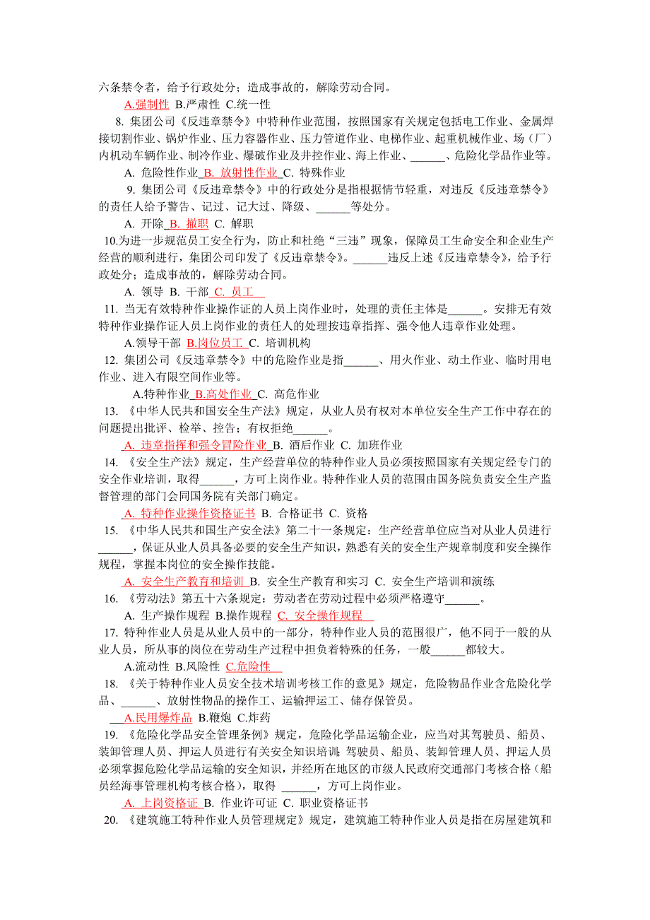 中国石油知识竞赛试题及参考答案_第3页