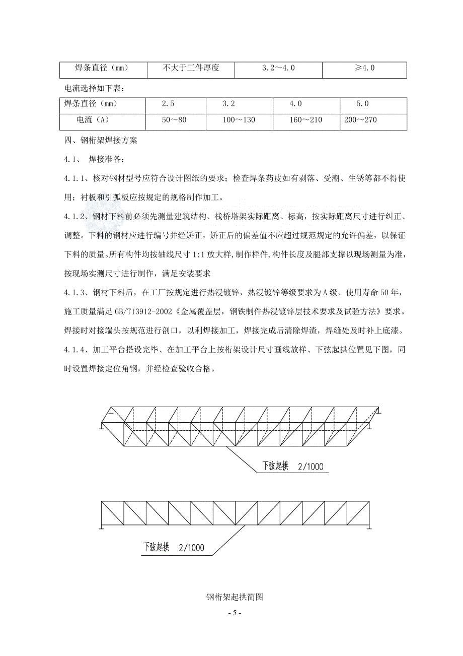 某粮库土建工程钢结构栈桥钢桁架制作、吊装施工方案_第5页