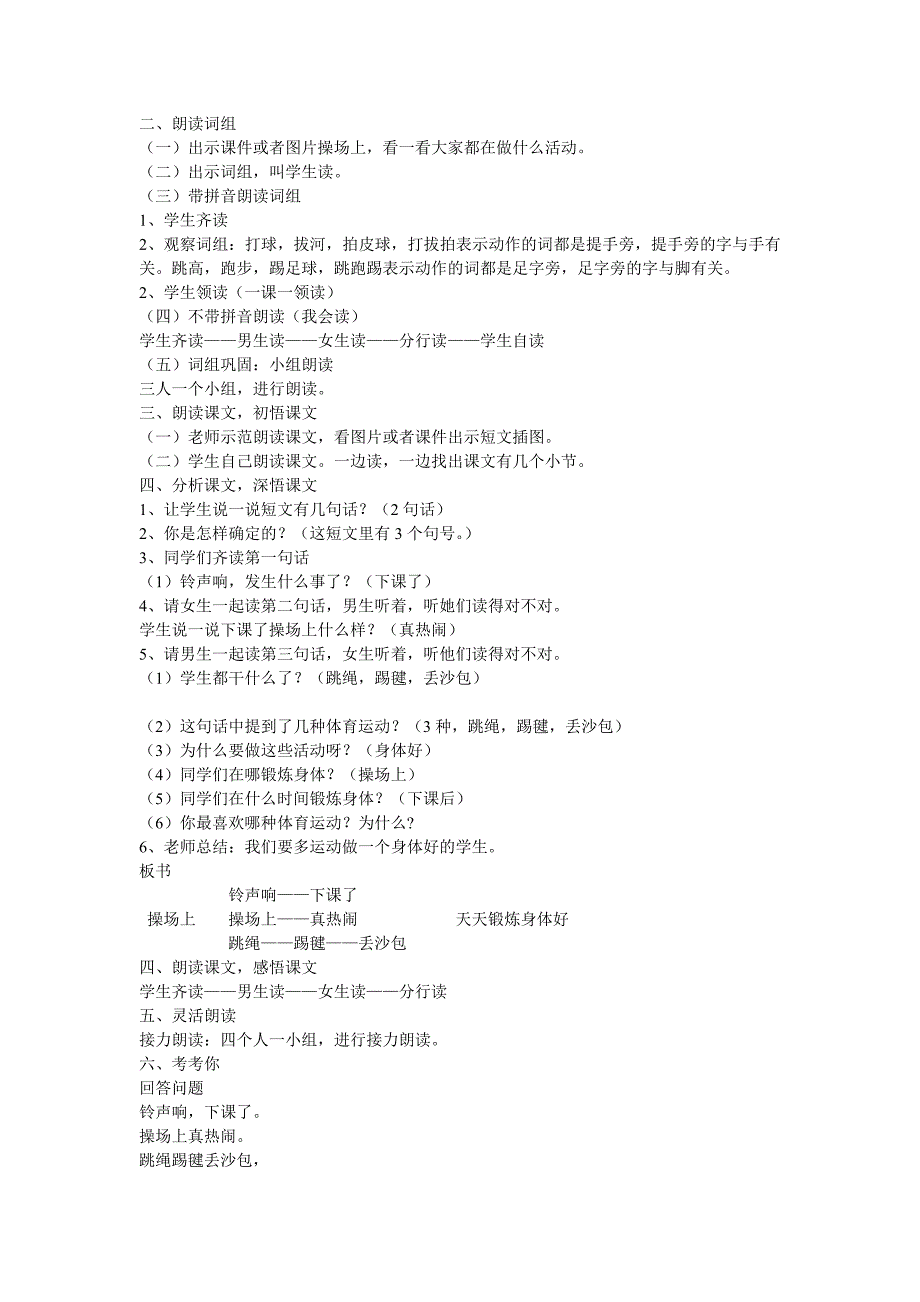 一年级下册语文教案-识字 7.操场上 人教(部编版)_第3页